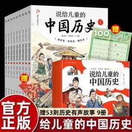 9册陈卫平说写给儿童的中国历史书籍大全孩子的中华上下五千年完