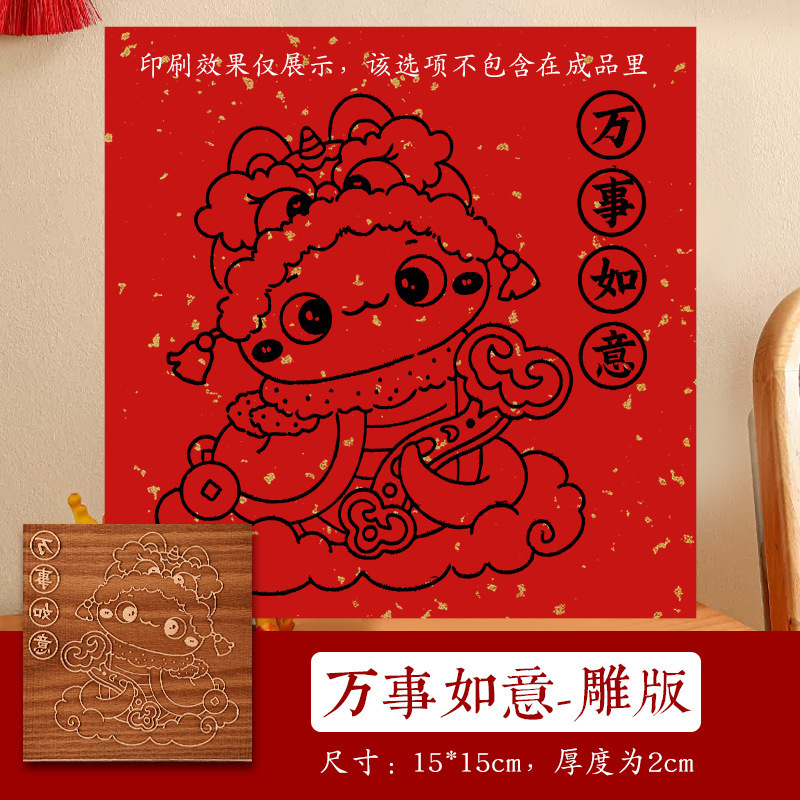 福字活字印刷拓印木版年画実木彫刻版印刷術子供非遺品手作りdiy材料|undefined