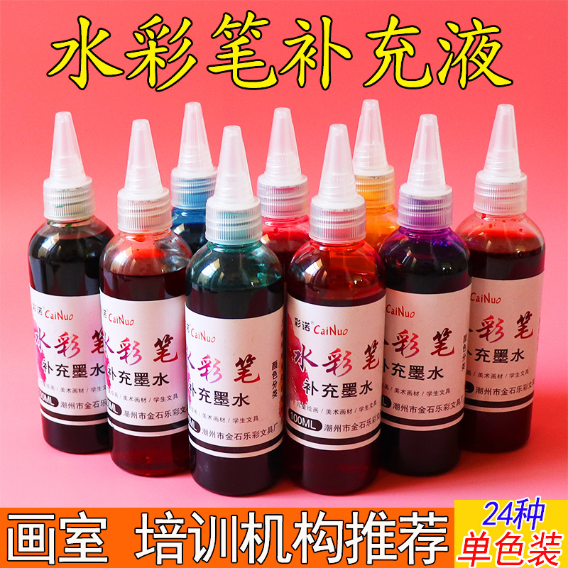 Watercolor pen ink monochrome black red water-based filling liquid children's studio training school washable refill liquid