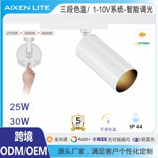 LED�����{ɫ1-10V�{�⌧܉�����ɶ�λIP44���@ָ�߶˶� �ƌ�܉��