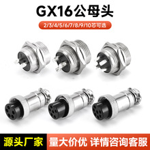 GX16航空插头M16对接公头插座连接器2345678910芯连接公座母头
