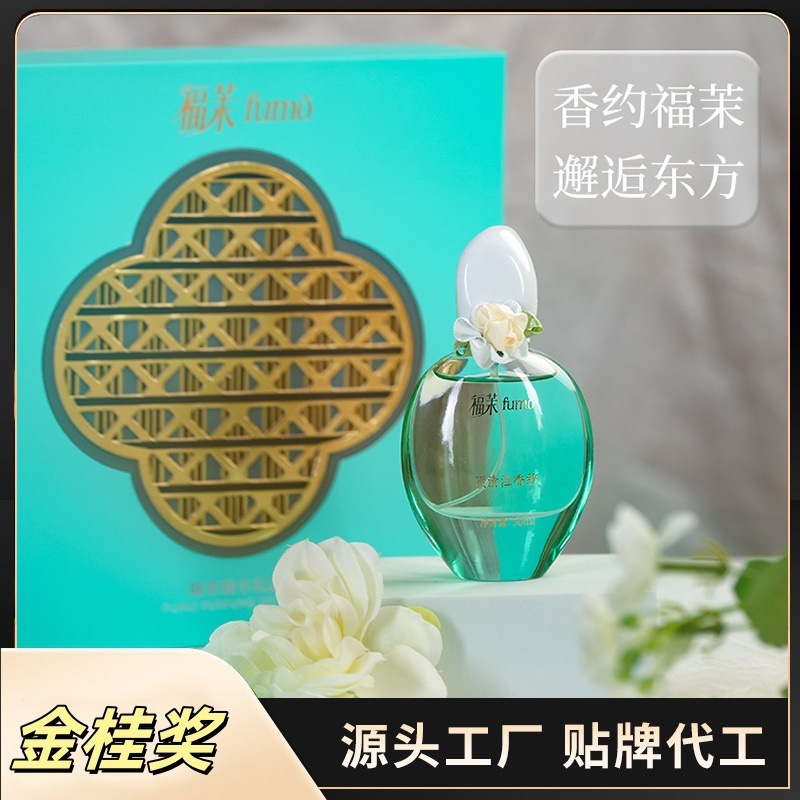 福茉高端香水送礼礼盒套装茉莉花香持久清香女士香水50ml工厂定制