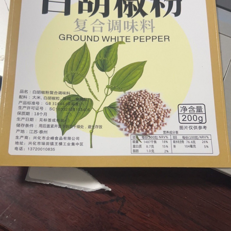 送勺子白胡椒粉海南胡椒粉现磨批发胡椒粉烧烤腌撒农家煲汤烧菜|undefined