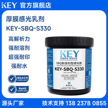 KEY-SBQ-S330 耐溶剂感光胶，高精度印刷 PCB光伏电池，手机玻璃