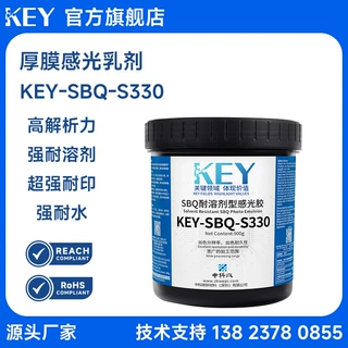 KEY-SBQ-S330 耐溶剂感光胶，高精度印刷 PCB光伏电池，手机玻璃