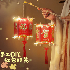 灯笼新款2026红包灯笼福字喜字国潮灯笼手提发光花灯手工diy材料
