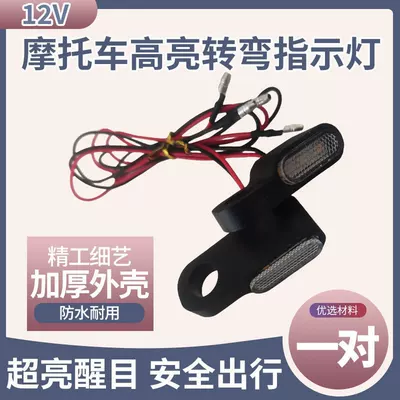 Upgraded 12V Motorcycle Left and Right Turn Signal Lights, High-Brightness Led Beads for Electric Vehicles, Shock-Resistant Direction Lights, Super Conspicuous (Other Electric Vehicle Accessories) - a-pair-of-turn-signals-high-brightness-lamp-beads