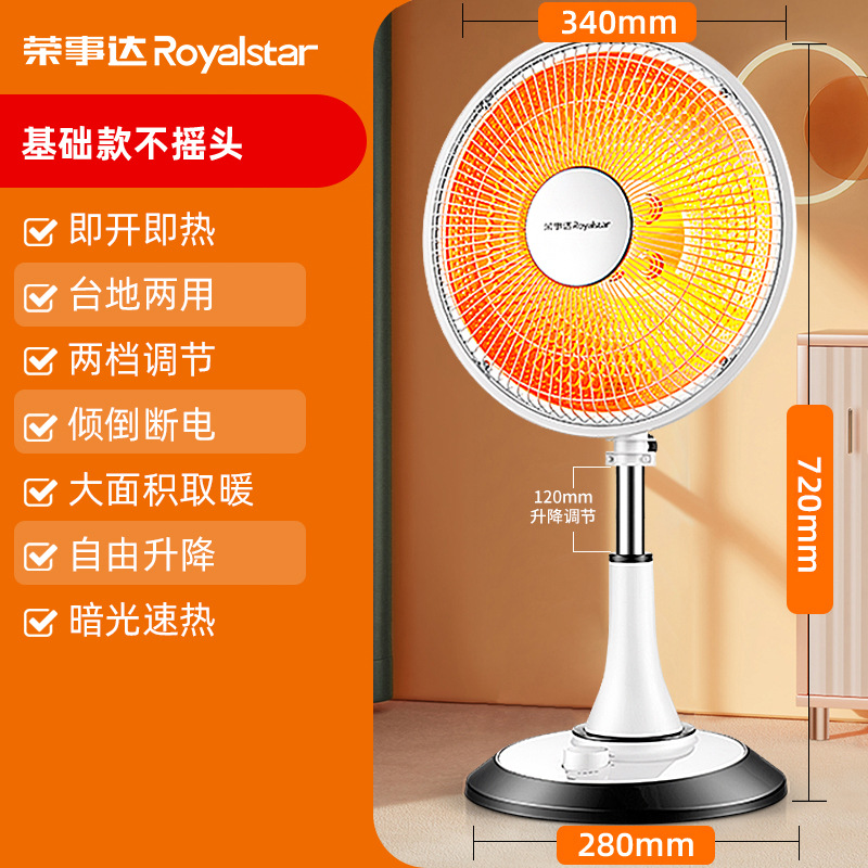 荣事达小太阳取暖器家用节能省电烤火炉立式小型电热扇烤火器暖气