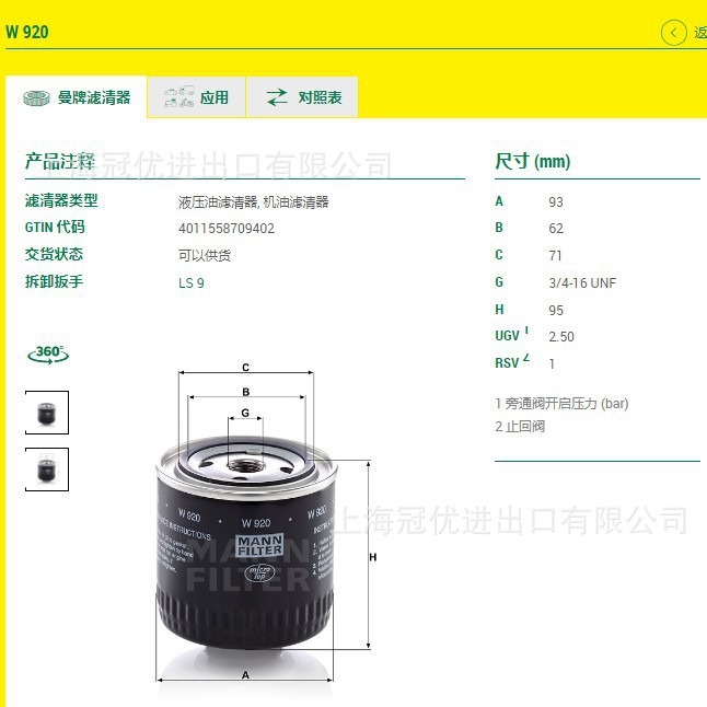 MANN FILTER曼牌W920旋装式机油滤清器