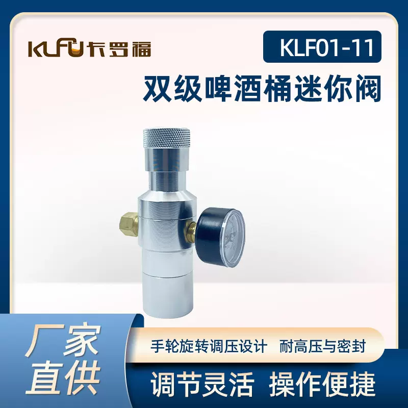 双级啤酒桶迷你阀便捷式充气阀迷你减压阀啤酒设备二氧化碳减压阀
