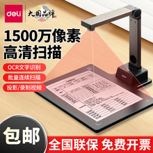 得力15157高拍仪高清扫描仪自动连续办公网课书法教学视频展台