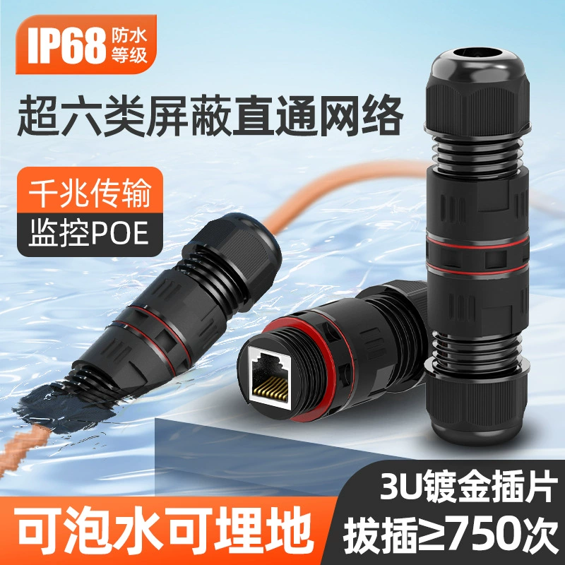 Наружный водонепроницаемый сетевой кабель для стыков