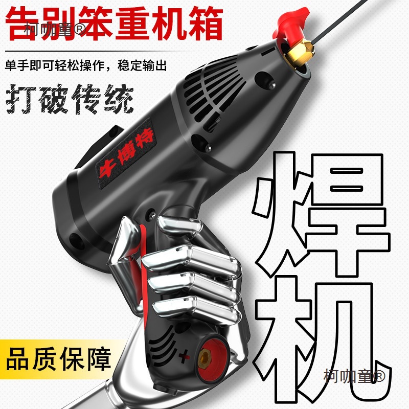 牛博特智能手持式电焊机家用220V小型便携式纯铜迷你焊机焊麦太保