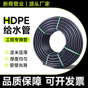 Hdpe water supply pipe tap water pipe fire water supply mountain water hard pipe polyethylene pe pipe manufacturer national standard