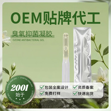 妇科抑菌臭氧化油抑菌液女性私密私处滋养护理臭氧凝胶oem贴牌