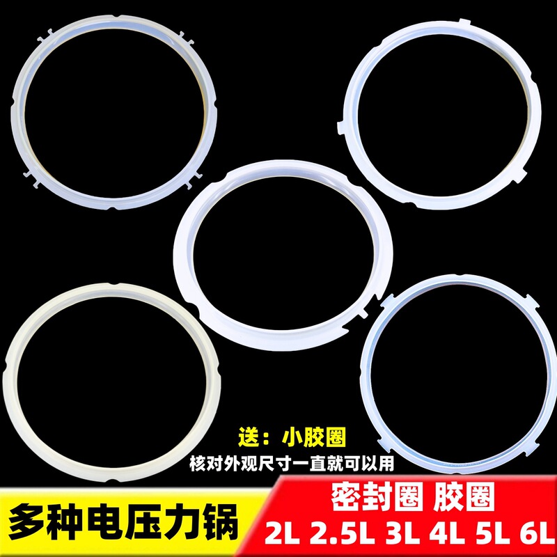 Universal electric pressure cooker sealing ring accessories 8 claw new 3-button silicone ring 2L4L5L 6L electric pressure cooker leather ring