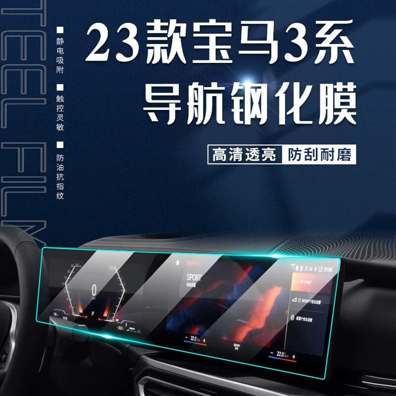 Подходит для 2023 BMW 3 серии 320/330/325Li центральный экран навигации интегрированное большое зеркало– tempered film