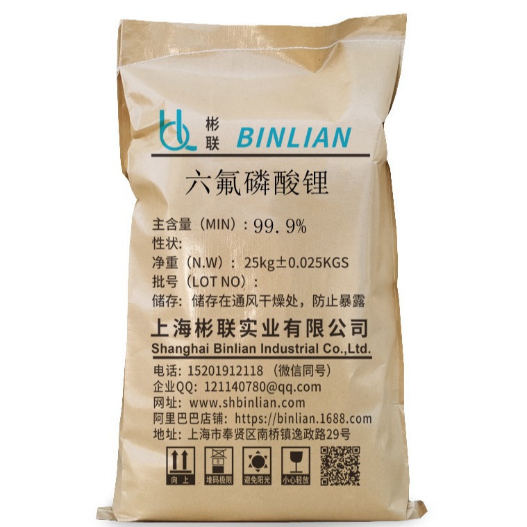 彬联供应六氟磷酸锂 厂家直销 发货及时 价格优惠 量大从优