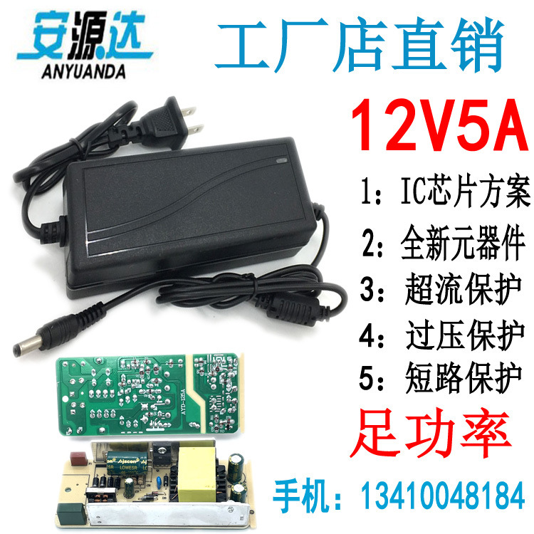 全新12V5A开关电源适配器显示器监控车载小冰箱洗衣机60W足抗干扰