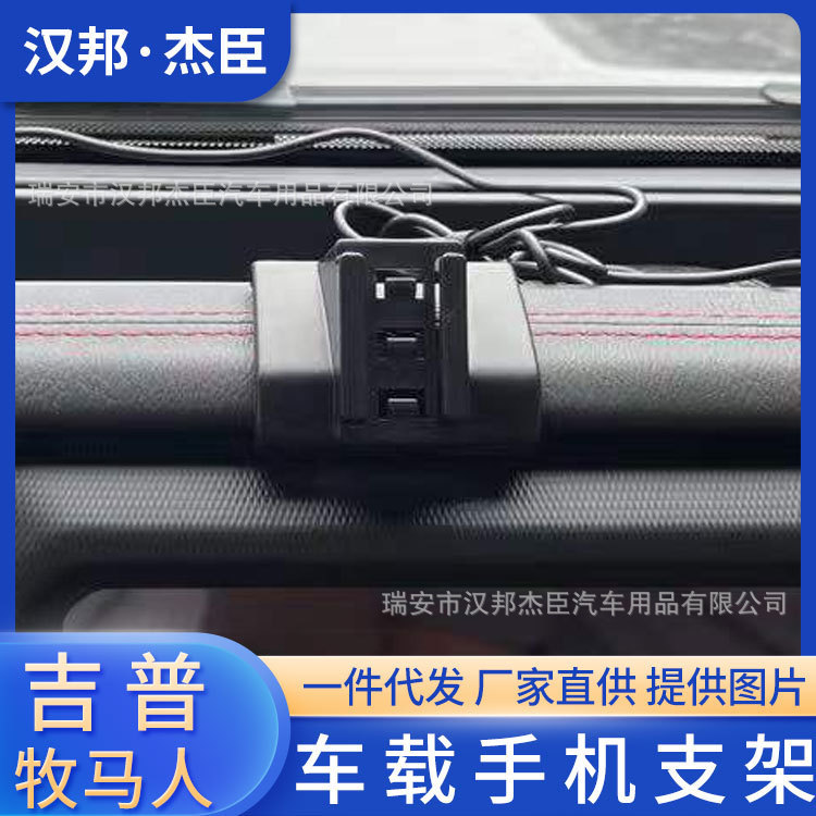 Factory direct supply suitable for JEEP Wrangler special car mobile phone bracket air outlet base