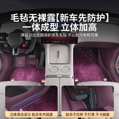 Full Surround Starry Sky Carpet – Modelə uyğun ayaqaltı