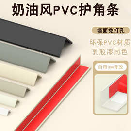 奶油风加厚pvc收边条瓷砖阳角线客厅护墙包边防撞保护防磕自粘款