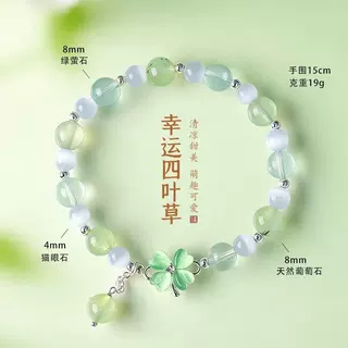 天然粉水晶猫眼石幸运四叶草串珠手链女清新甜美少女风猫眼石手串