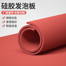 硅胶发泡板垫耐高温海绵板压烫机发泡硅胶板垫密封板红色烫金板