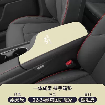 Cover Modification Supplies, Armrest box pad - suede-special-armrest-box-mat-soft-light-rice-24-25-eleventh-generation-sonata