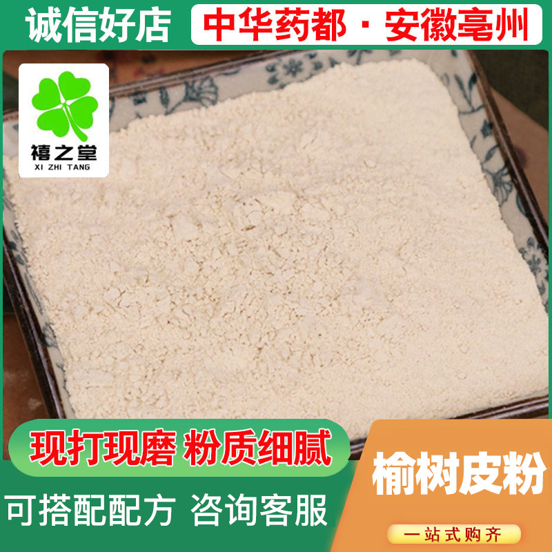 包邮榆树内皮粉批发原材料植物粘合剂粉香珠线香粘合剂榆木内皮粉