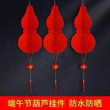 端午节五月节葫芦挂件节日装饰招财灯笼加密加厚用品塑纸葫芦批发