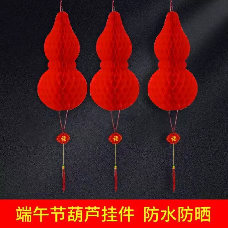端午节五月节葫芦挂件节日装饰招财灯笼加密加厚用品塑纸葫芦批发