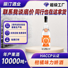 厂家定制柑橘味力娇酒40度720ml莫威兰利口酒微醺调酒烘焙洋酒