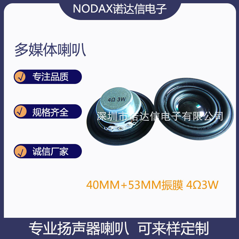 厂家直销 40mm带53振膜PU边小钢炮蓝牙音箱内磁4欧3W喇叭扬声器