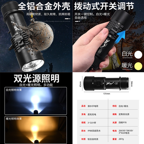 Cross-border diving flashlight p70 strong light outdoor super bright rechargeable yellow light underwater professional night diving flashlight waterproof