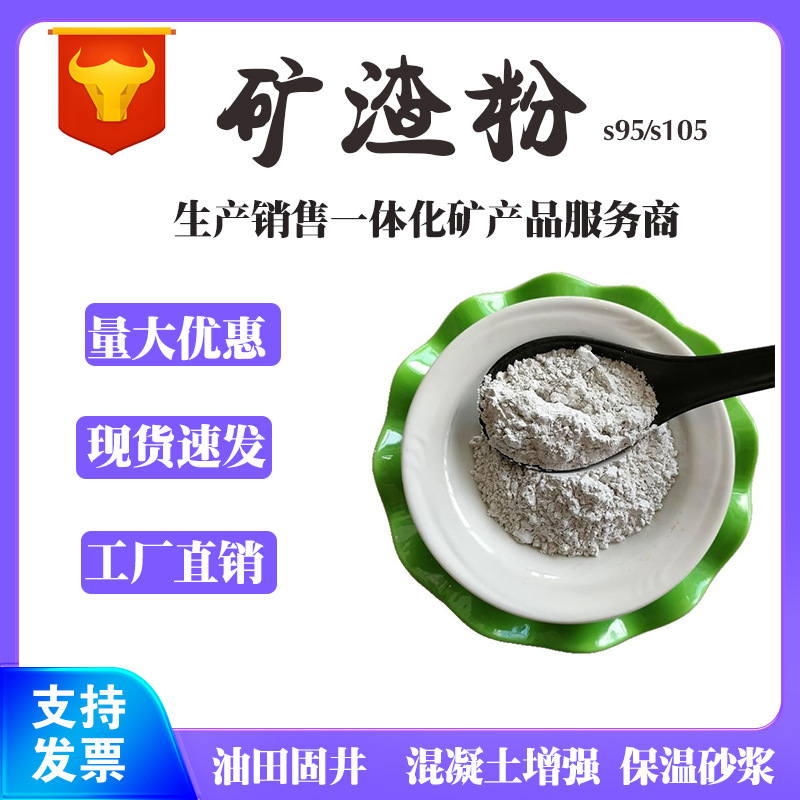 高炉矿渣粉 s95 s105级矿粉 水泥混凝土添加剂 油田固井 高校实验