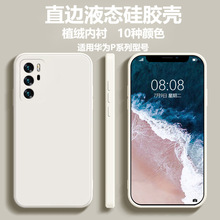 适用华为p50pro手机壳p40pro+直边p30lite液态硅胶tpu防摔p60软壳