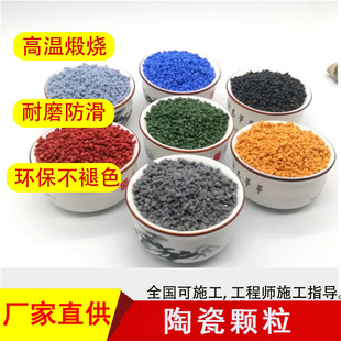 100,000 Pieces Sold] Ceramic Particles High-Speed Road Park Scenic Area Trail Colorful Anti-Slip Glue Factory Manufacturer