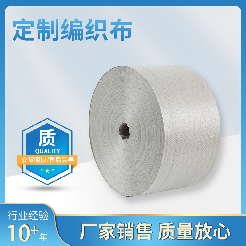 PP塑料编织布快递袋筒料物流编制包装袋蛇皮包装布卷墙布套袋批发