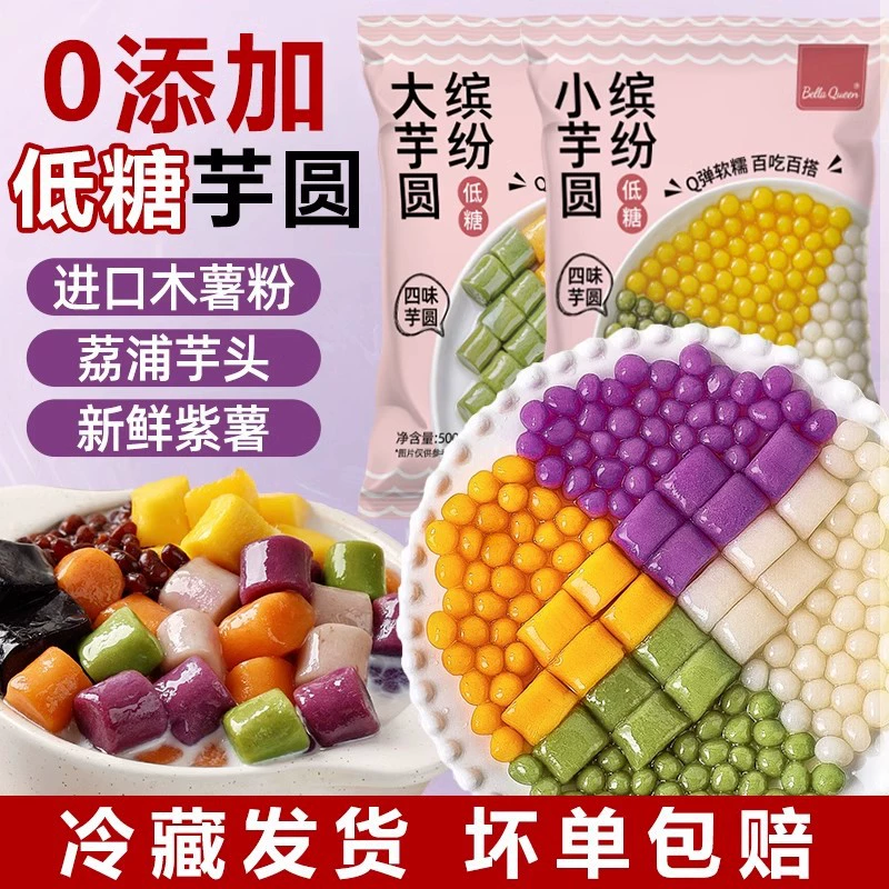 Трехцветные шарики таро с низким содержанием сахара, смешанная упаковка, маленькие шарики таро ручной работы, полуфабрикаты, магазин чая с молоком, специальные ингредиенты, добавлены 0