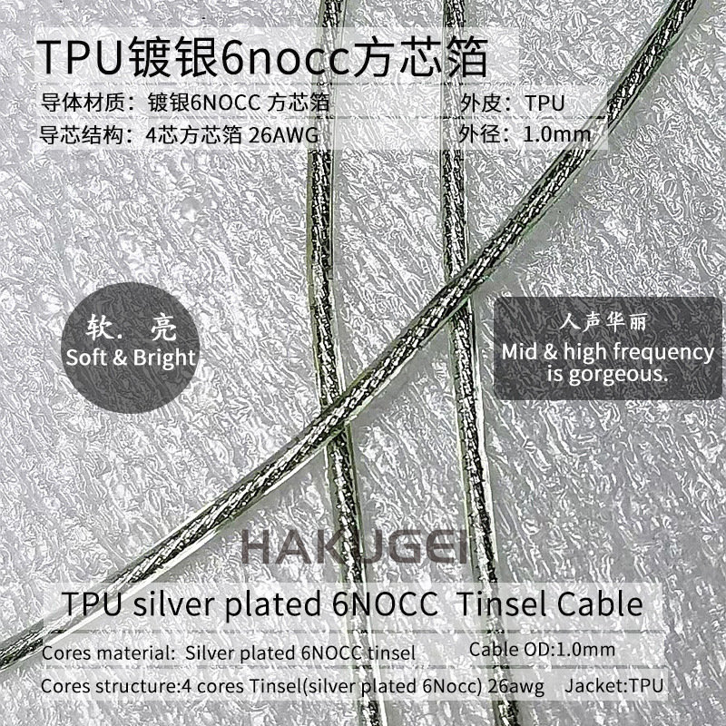 （批发价）超纯晶TPU镀银6nocc方芯箔φ1.0 耳机线材