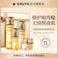 ERUYN多肽依克多因熬夜奢宠修护礼盒 护肤品套装批发补水保湿
