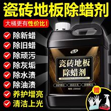 瓷砖专用除蜡剂地砖清洁增亮地板砖清洗家用去腊新房开荒保洁剂