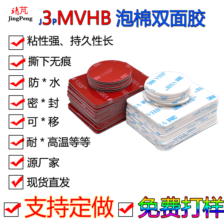 现货强力VHB双面胶可移无痕透明挂钩泡沫胶耐高温汽车泡棉双面胶