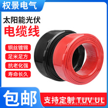 光伏线4平方6平方太阳能直流线缆工厂直销可线束加工CETUV UL4703