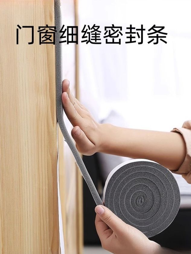 门缝密封条吸音棉门框自粘条隔音门贴窗户缝隙防风海绵泡沫条推拉