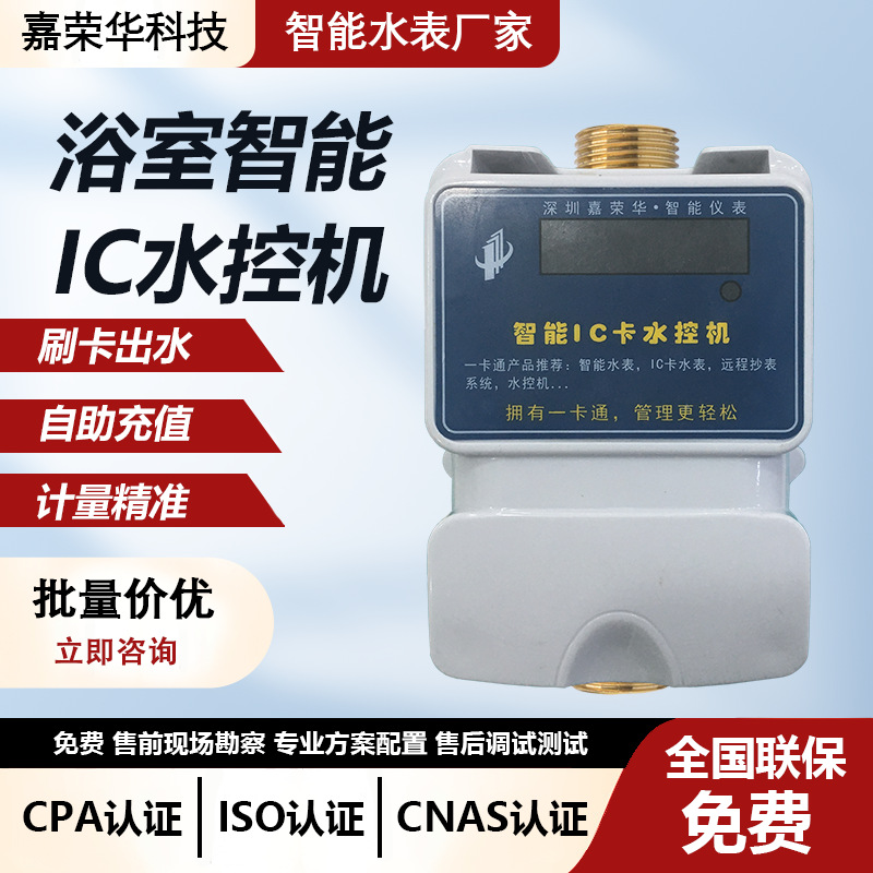 学校浴室智能刷卡一表多卡IC卡水控机淋浴一体式插卡出水计时计量
