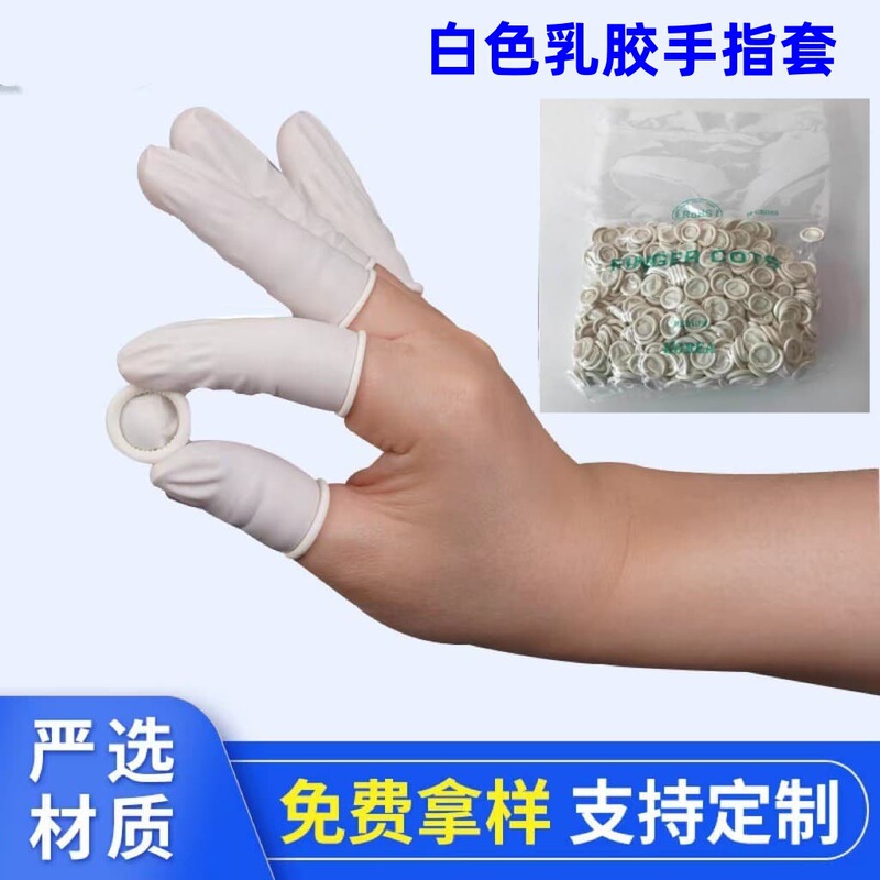 Disposable finger set wholesale rubber finger set dust-free powder-free embroidery beauty nail art industrial electronic latex finger set Disposable finger set wholesale rubber finger set dust-free powder-free embroidery beauty nail art industrial electronic latex finger set