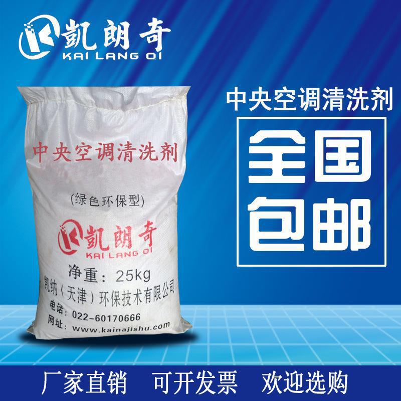 中央空调清洗剂冷却塔风机盘管管道速效除垢剂高纯清洁厂家直供包