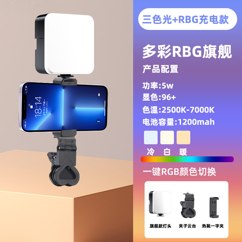 Luz de relleno LED selfie Luz de bolsillo RGB portátil de iluminación portátil Fotografía de teléfono móvil Luz en vivo Venta caliente transfronteriza